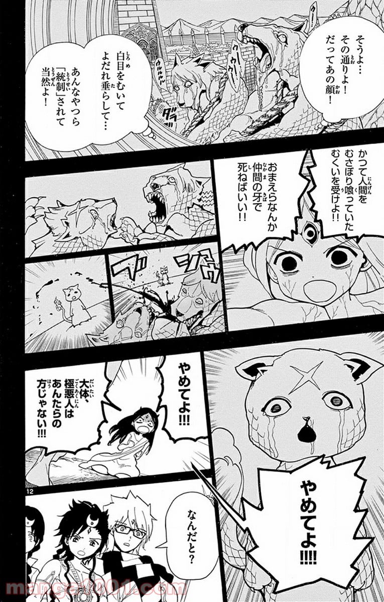 マギ 第218話 - Page 13