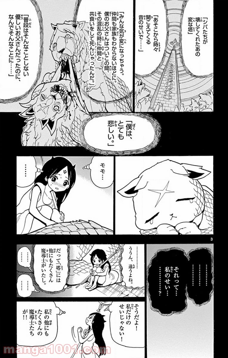 マギ - 第218話 - Page 4