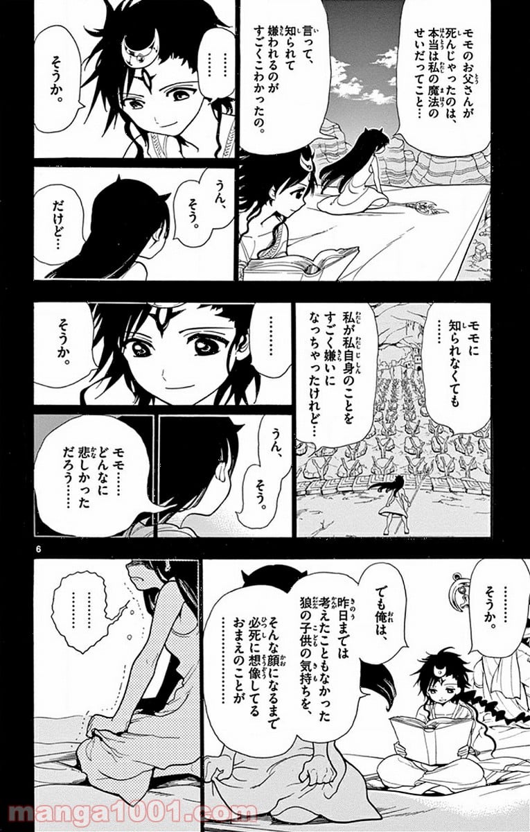 マギ 第218話 - Page 7