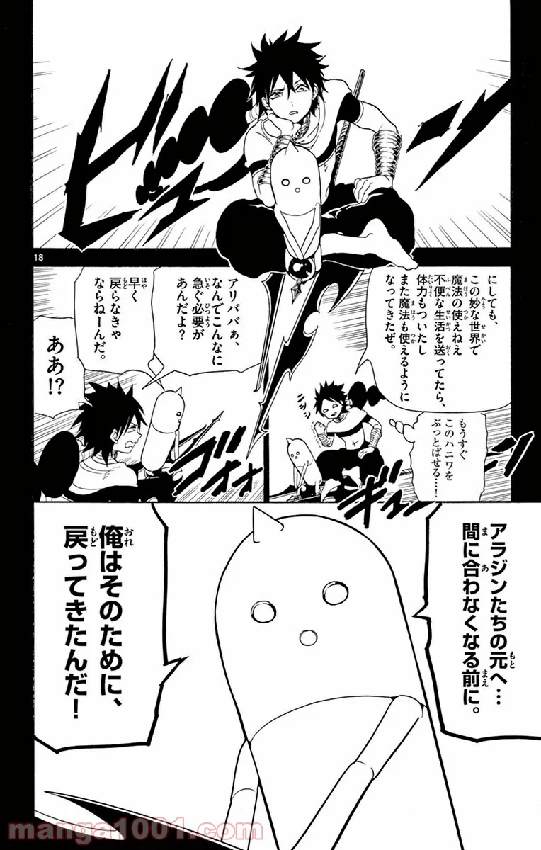 マギ 第274話 - Page 18