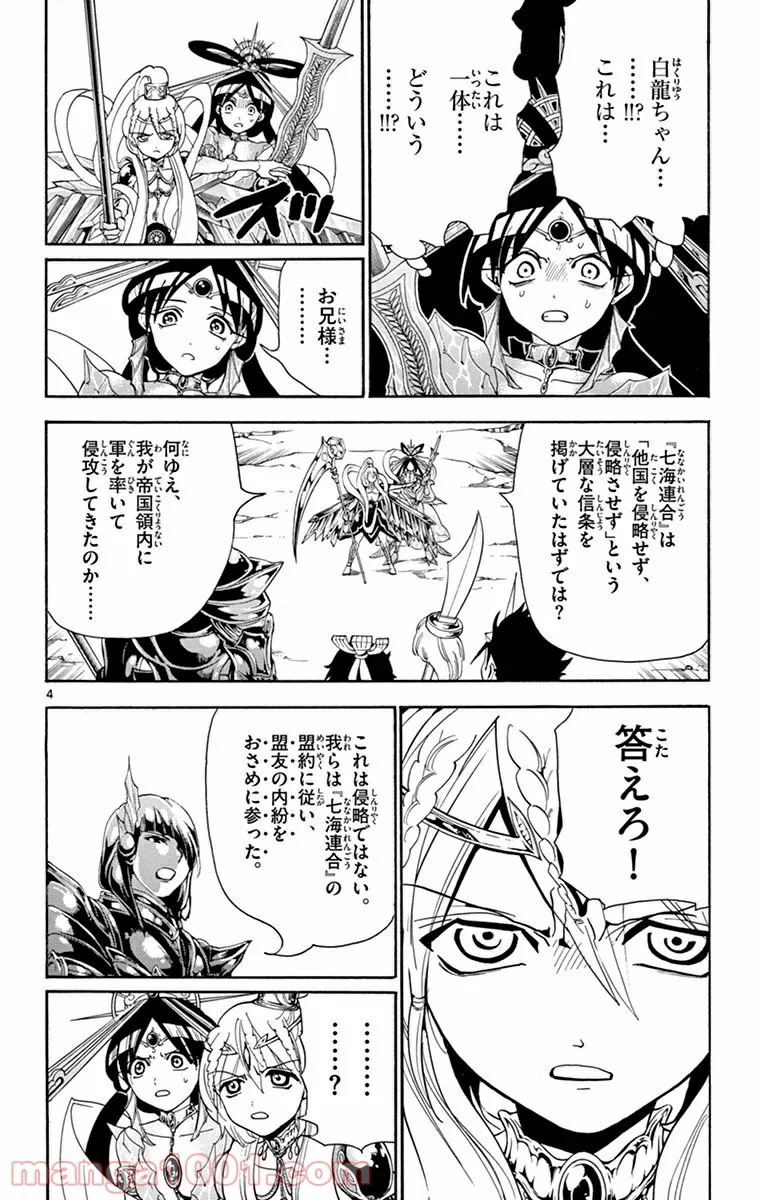 マギ - 第274話 - Page 4