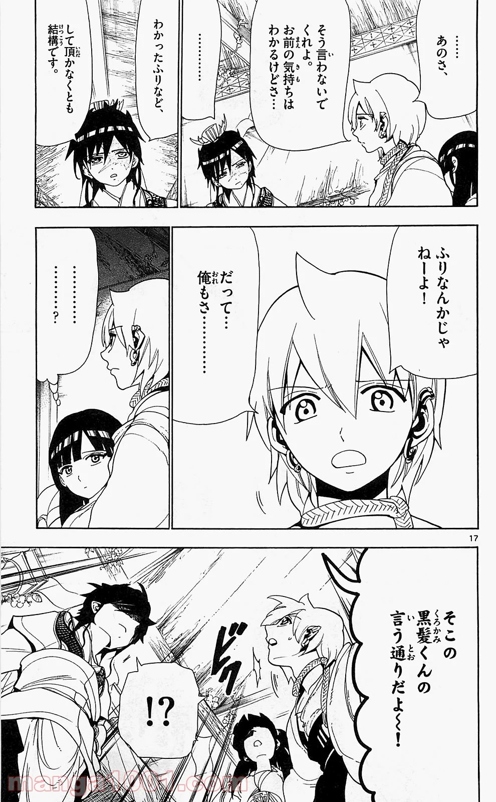 マギ 第93話 - Page 17