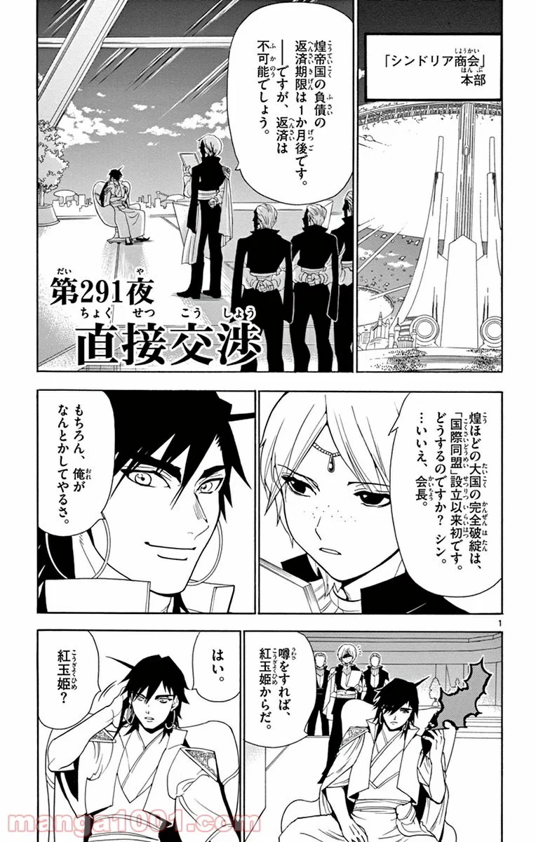 マギ 第291話 - Page 1