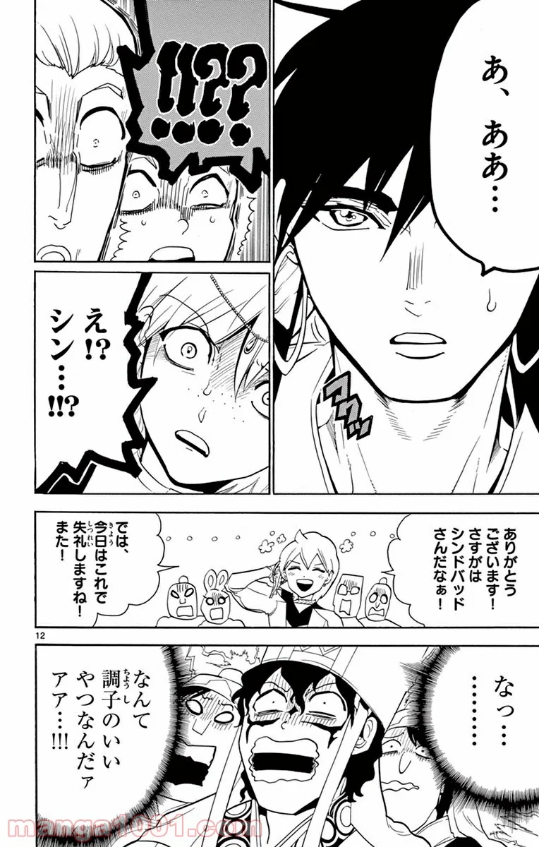 マギ 第291話 - Page 12