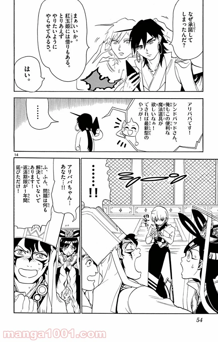 マギ 第291話 - Page 14