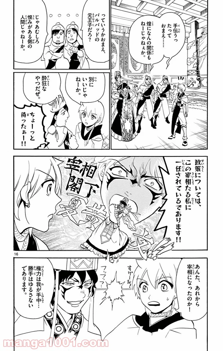 マギ 第291話 - Page 16