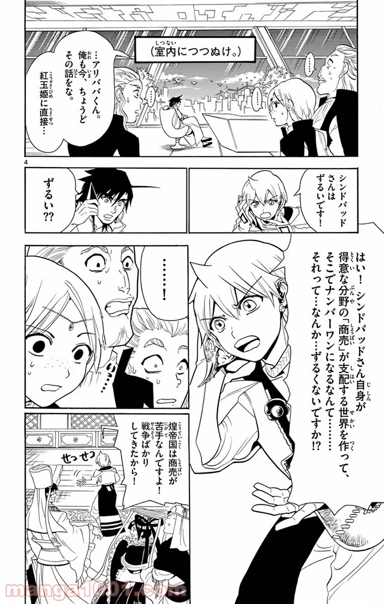 マギ - 第291話 - Page 4