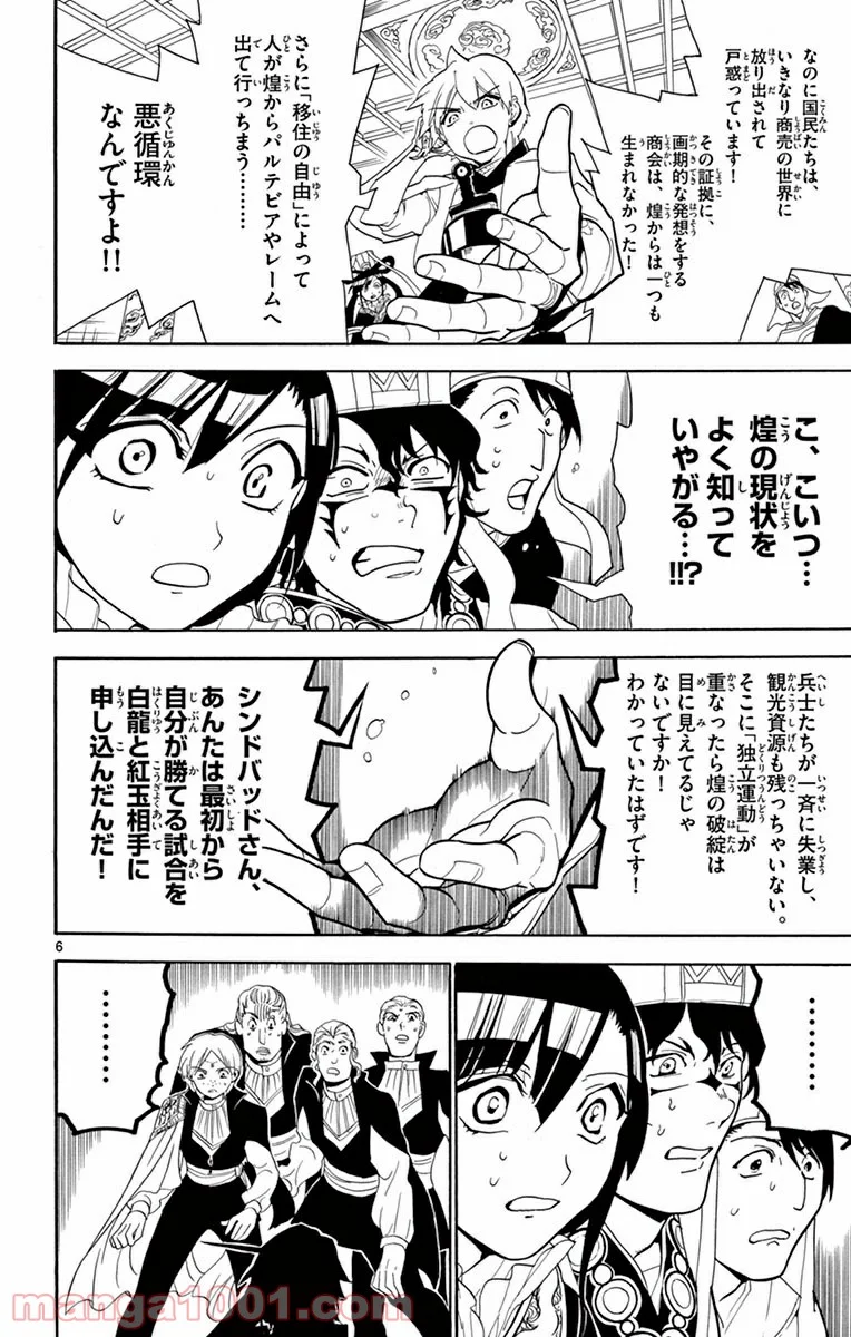 マギ 第291話 - Page 6