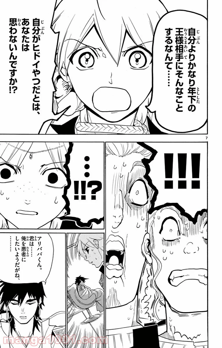 マギ 第291話 - Page 7