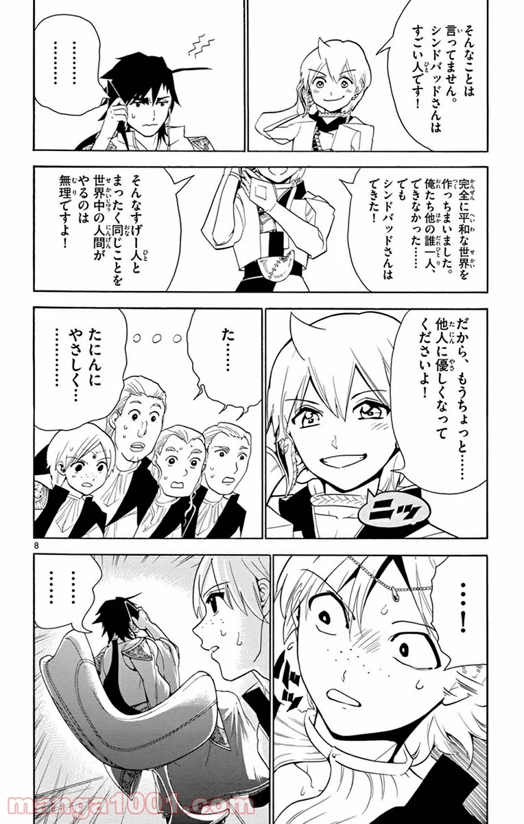 マギ 第291話 - Page 8