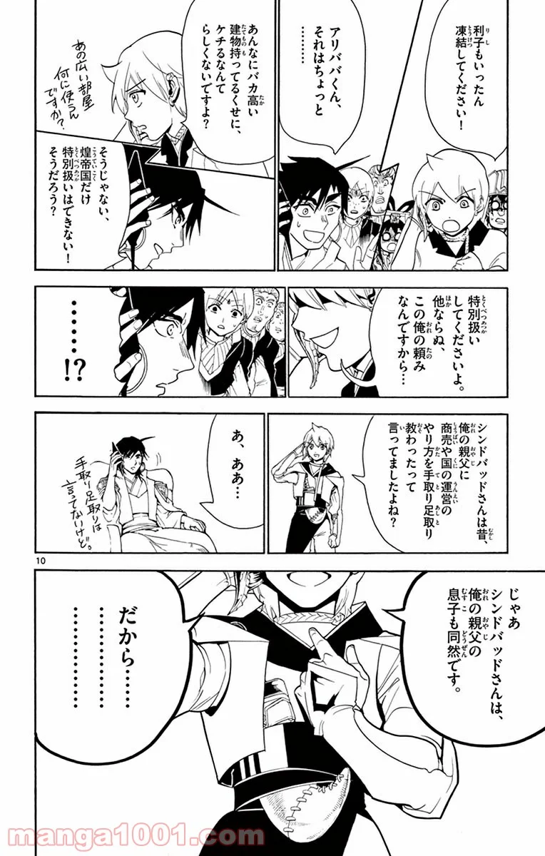 マギ 第291話 - Page 10