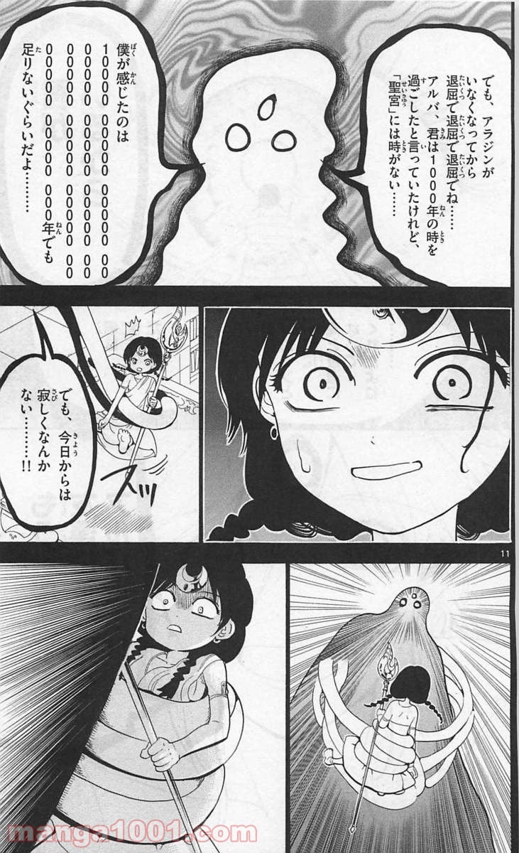 マギ 第324話 - Page 11