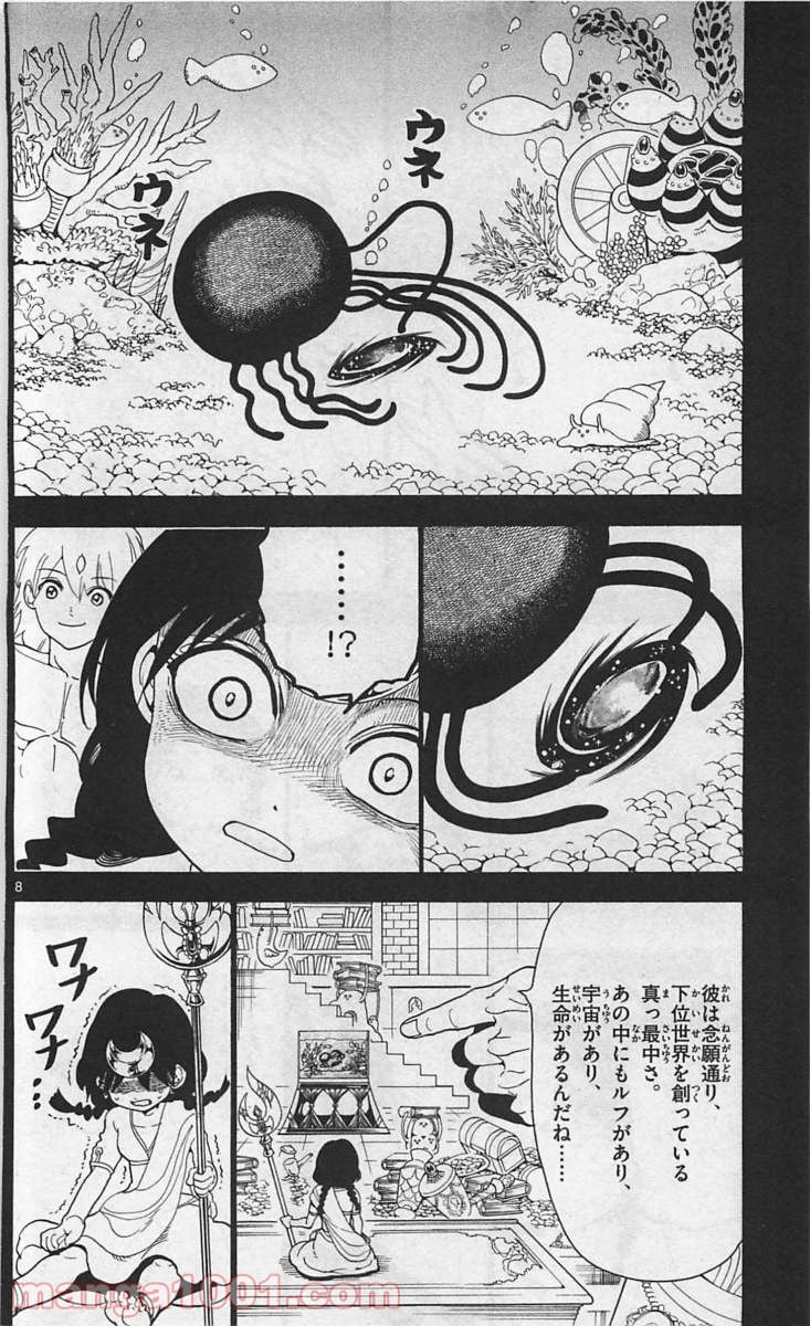 マギ - 第324話 - Page 8