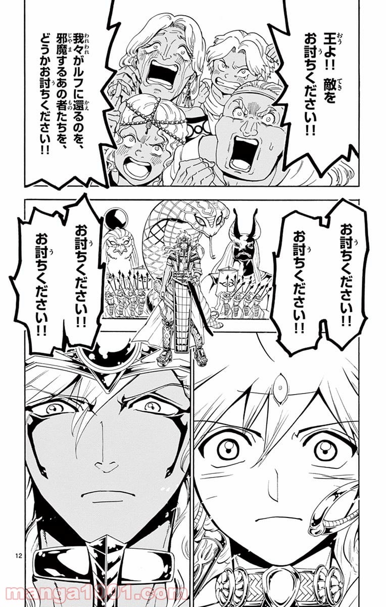 マギ 第355話 - Page 12