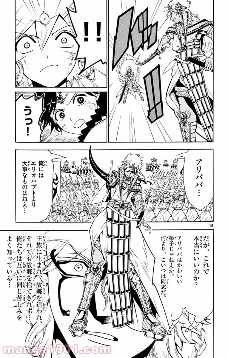 マギ 第355話 - Page 15