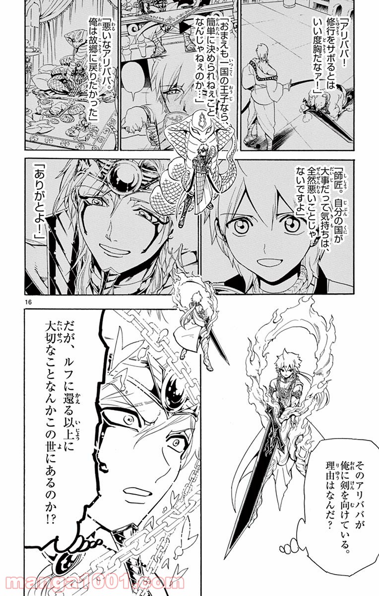 マギ 第355話 - Page 16