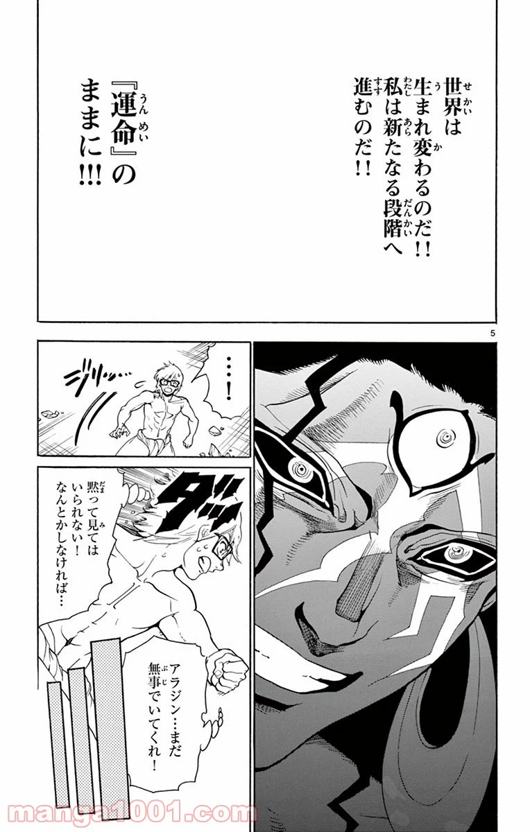 マギ 第355話 - Page 5