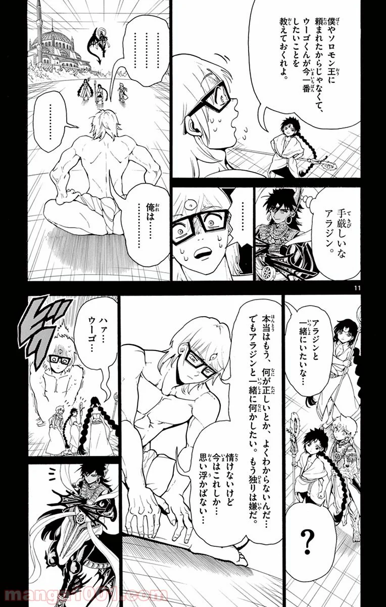 マギ 第350話 - Page 12