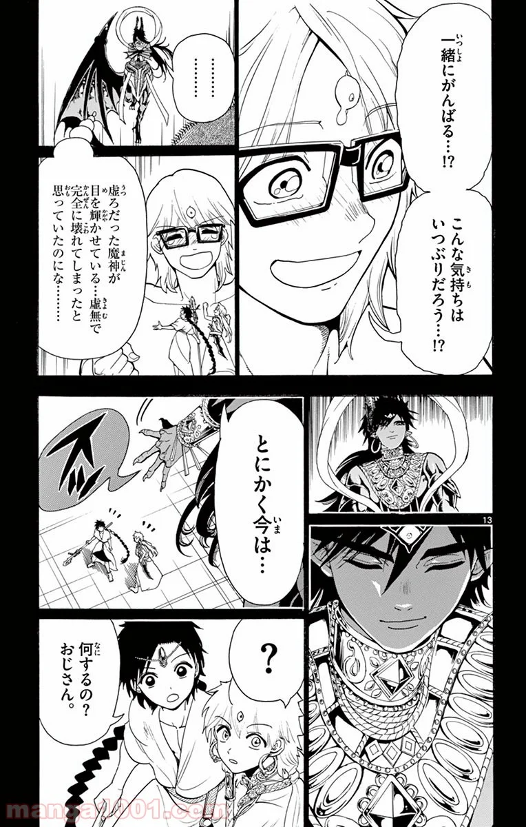 マギ 第350話 - Page 14