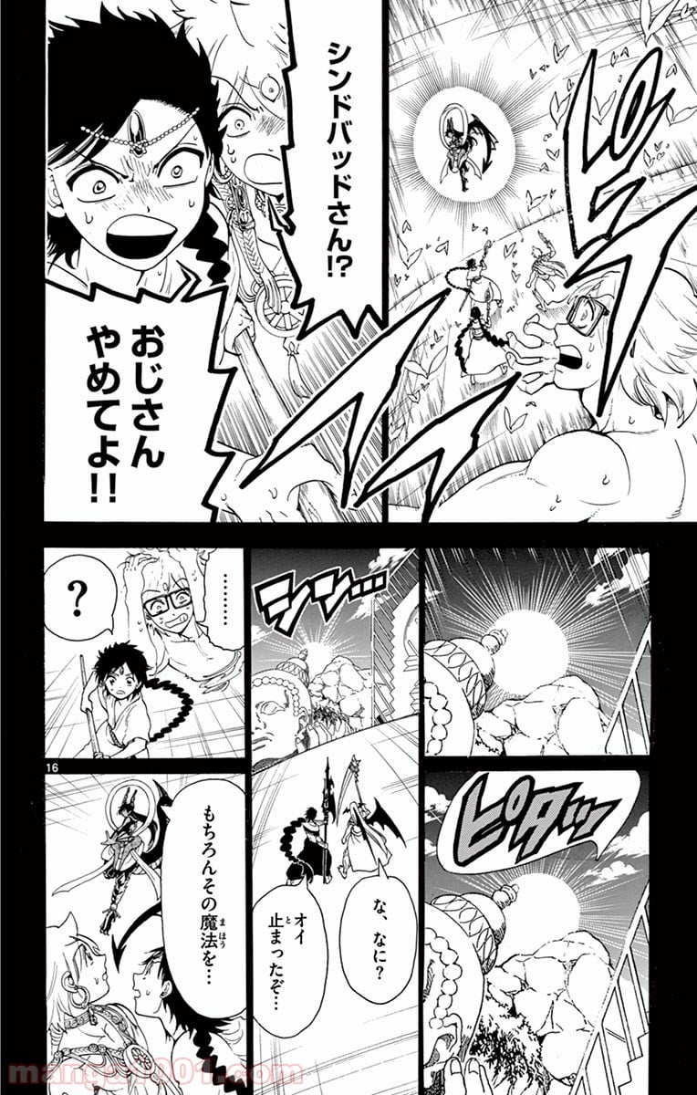 マギ 第350話 - Page 17