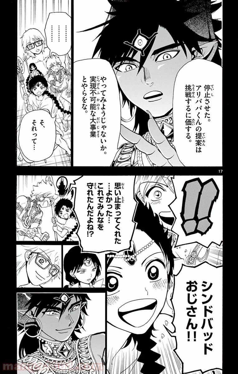 マギ 第350話 - Page 18