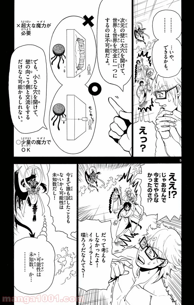 マギ - 第350話 - Page 6