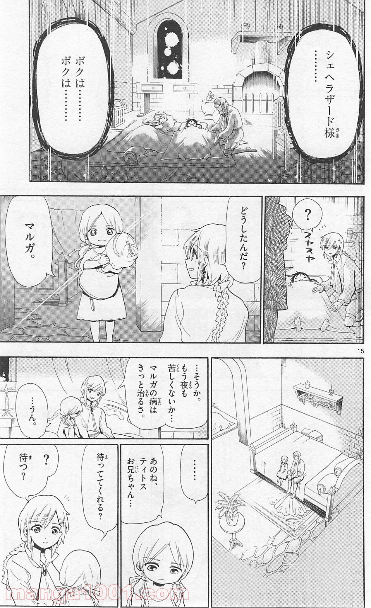 マギ - 第164話 - Page 15