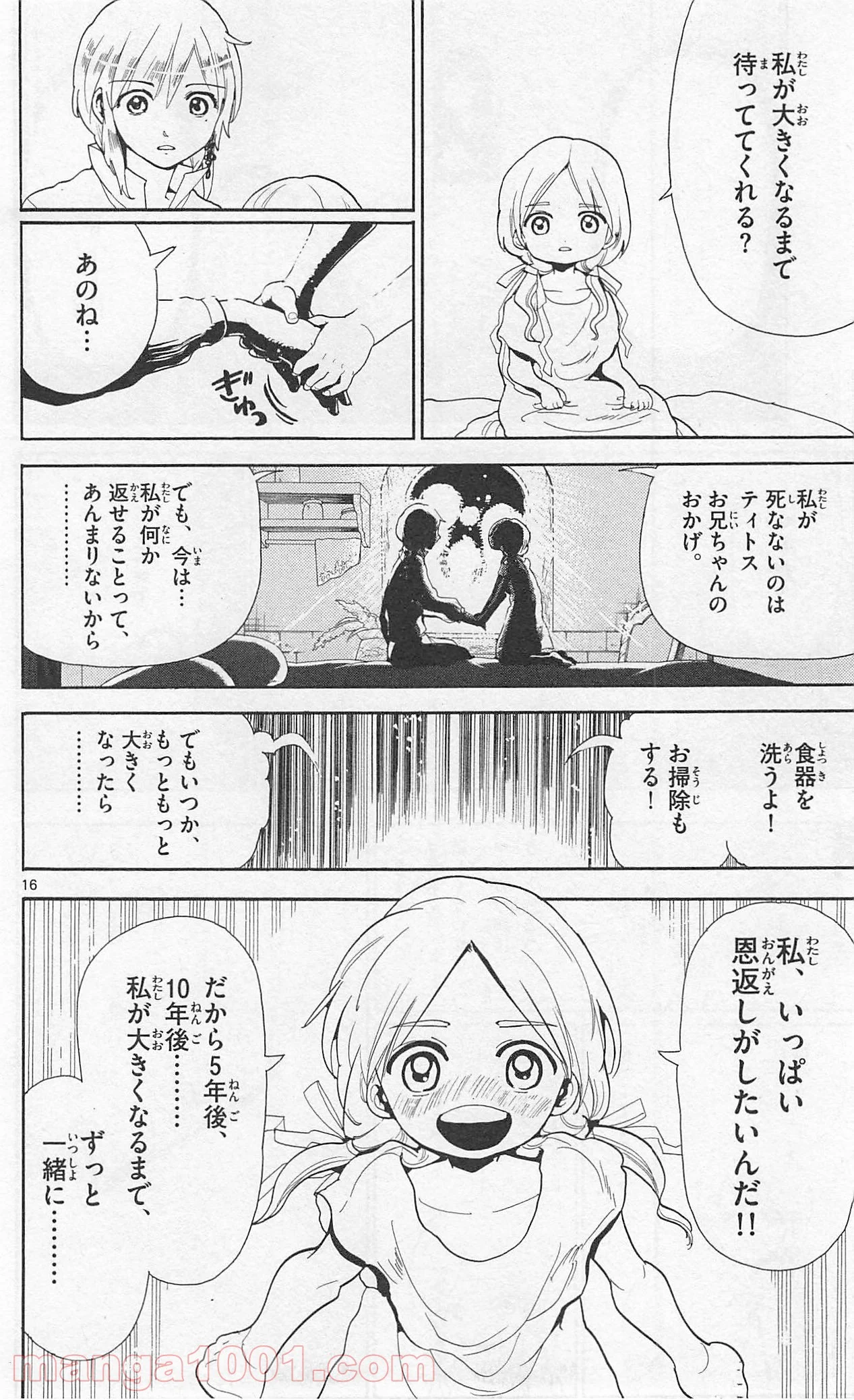 マギ - 第164話 - Page 16