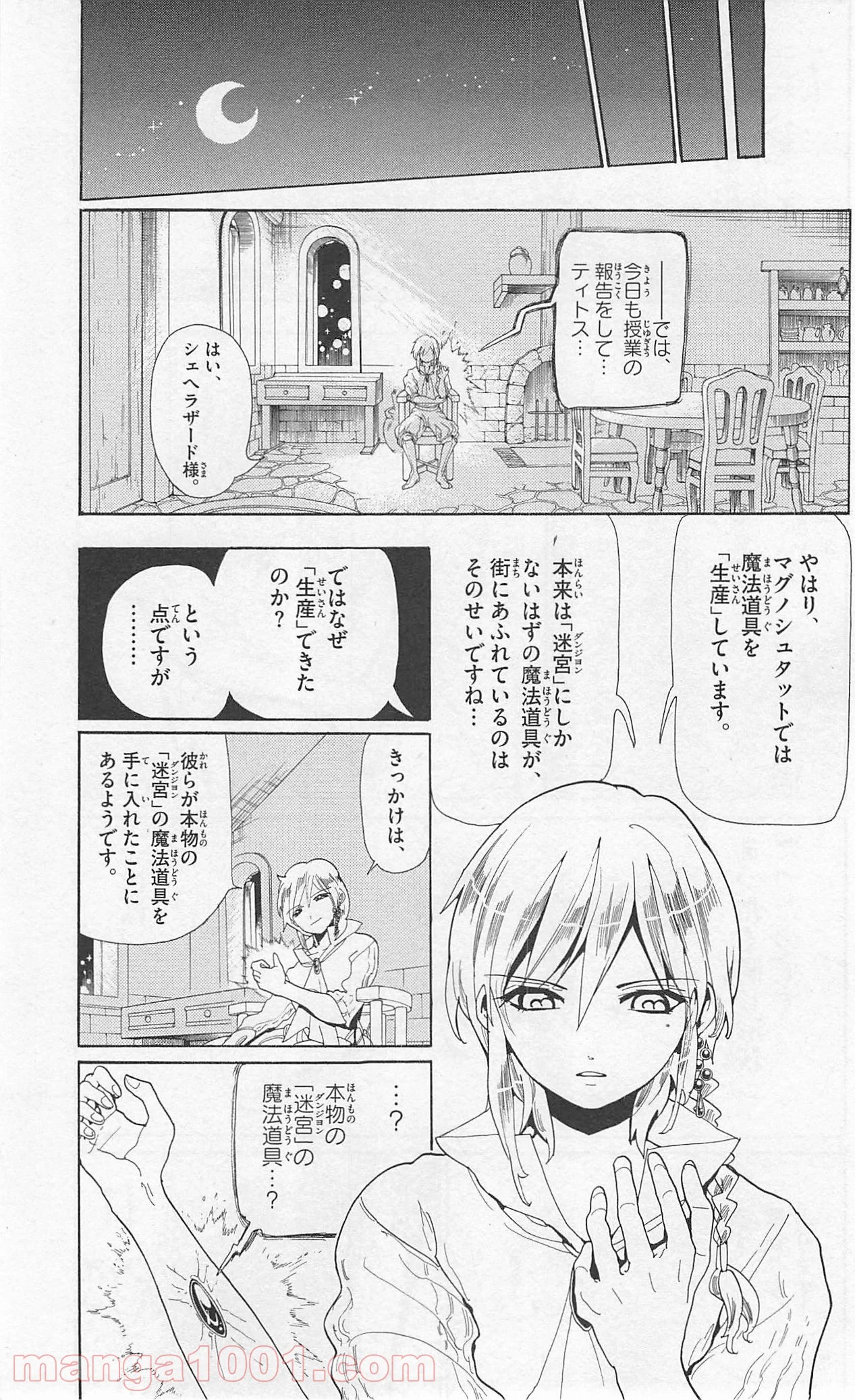 マギ 第164話 - Page 3