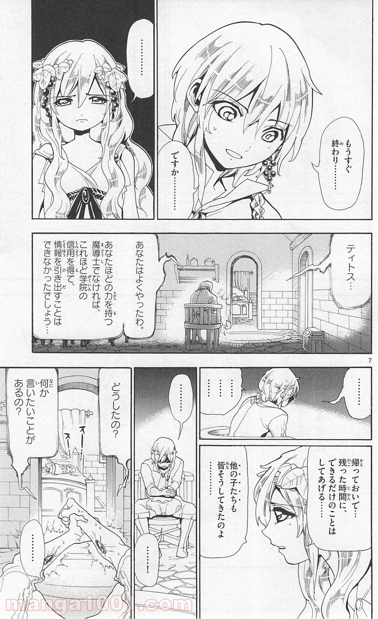 マギ - 第164話 - Page 7