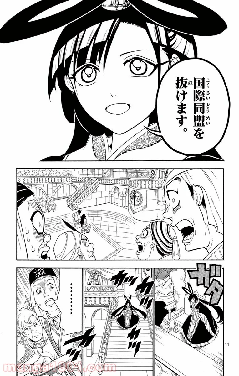 マギ 第318話 - Page 11