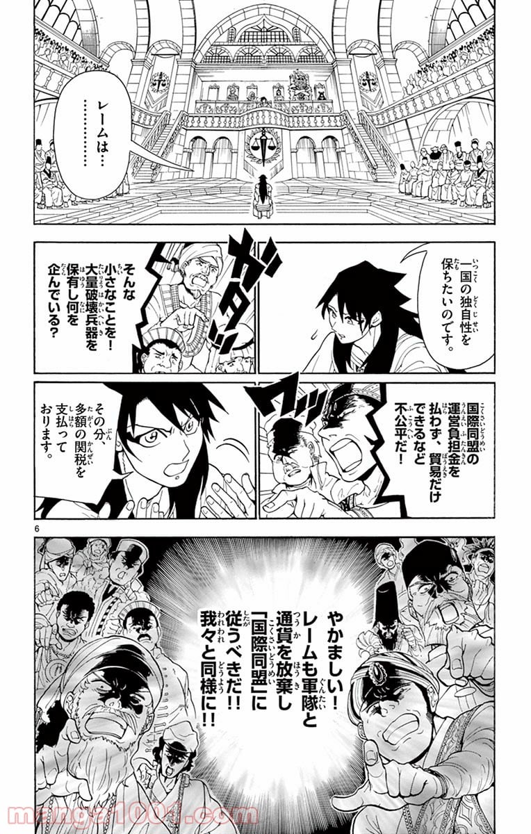 マギ 第318話 - Page 6