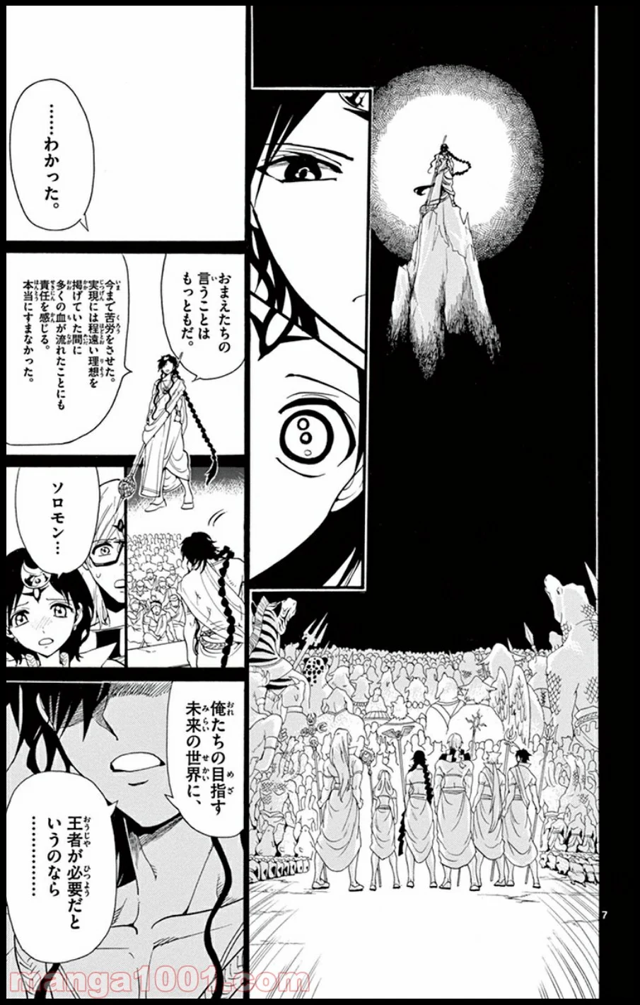 マギ - 第226話 - Page 7