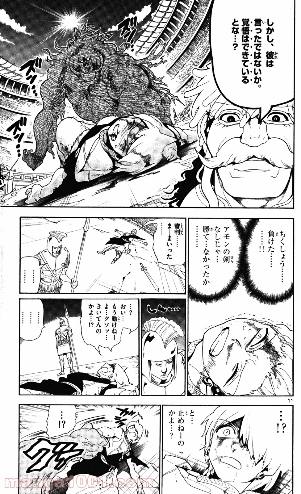 マギ 第141話 - Page 11