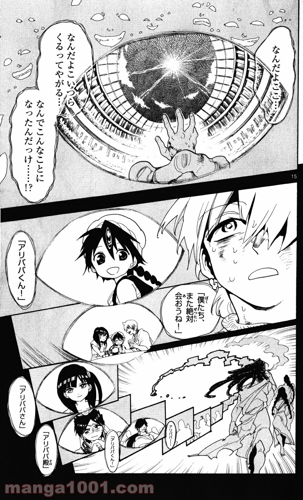 マギ 第141話 - Page 15