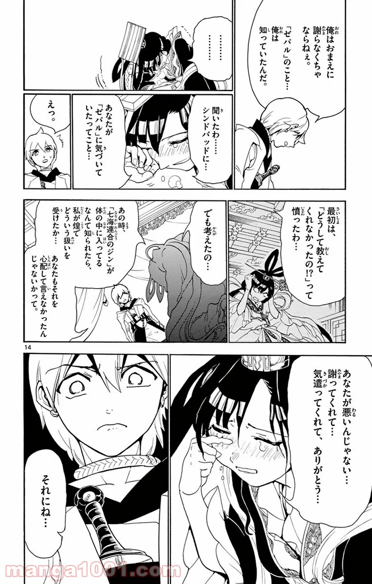 マギ - 第290話 - Page 14