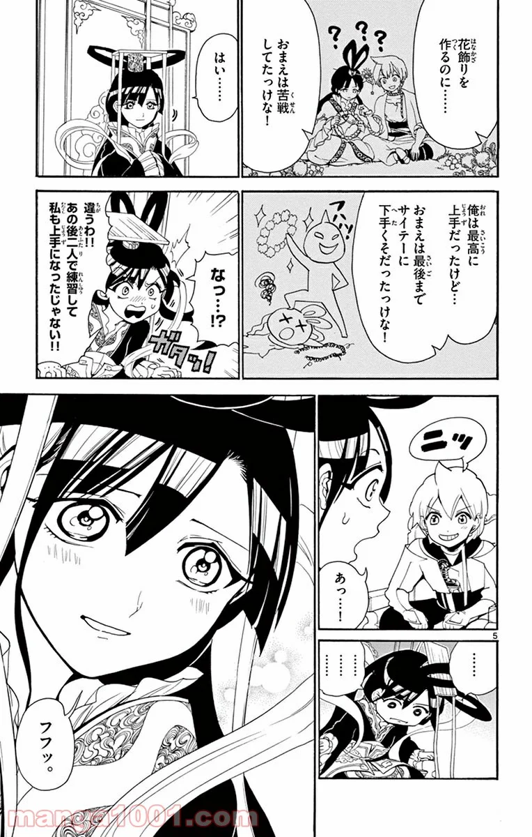 マギ 第290話 - Page 5