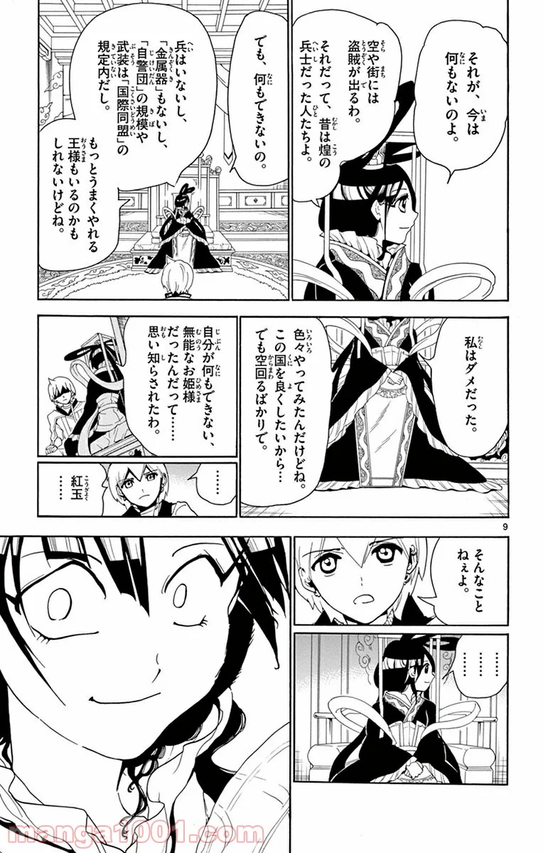 マギ 第290話 - Page 9