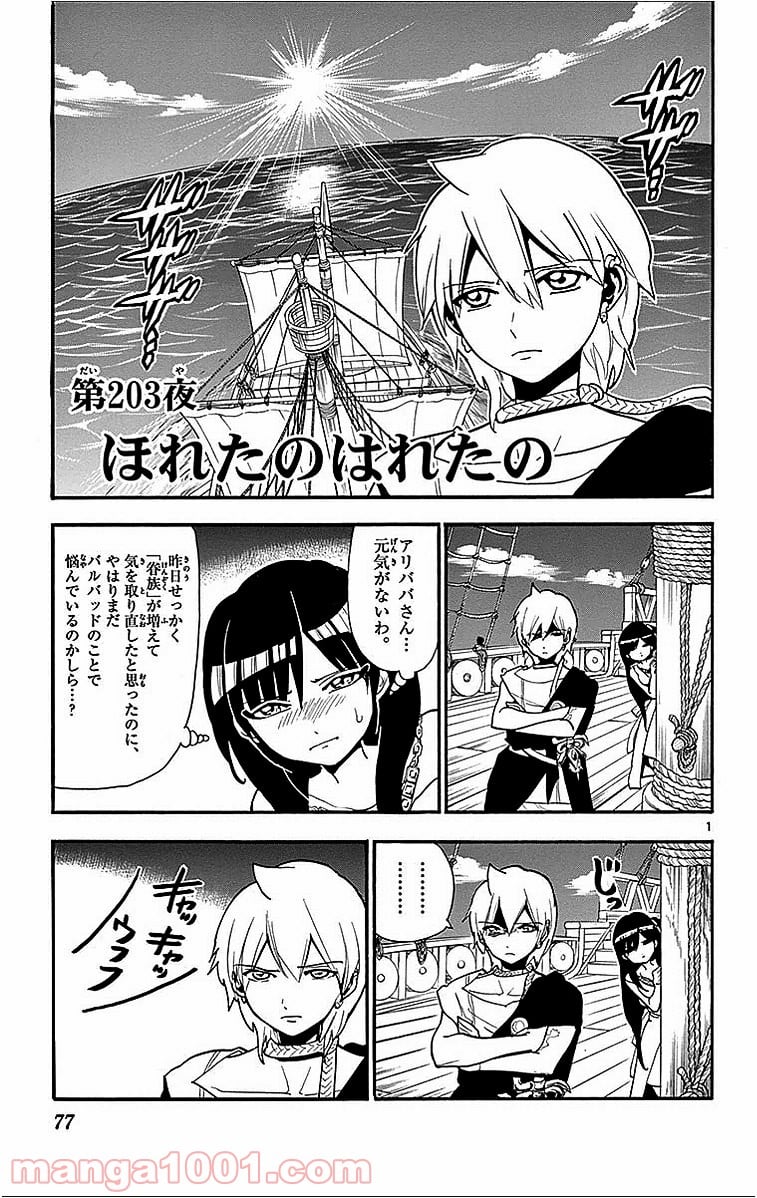 マギ 第203話 - Page 1