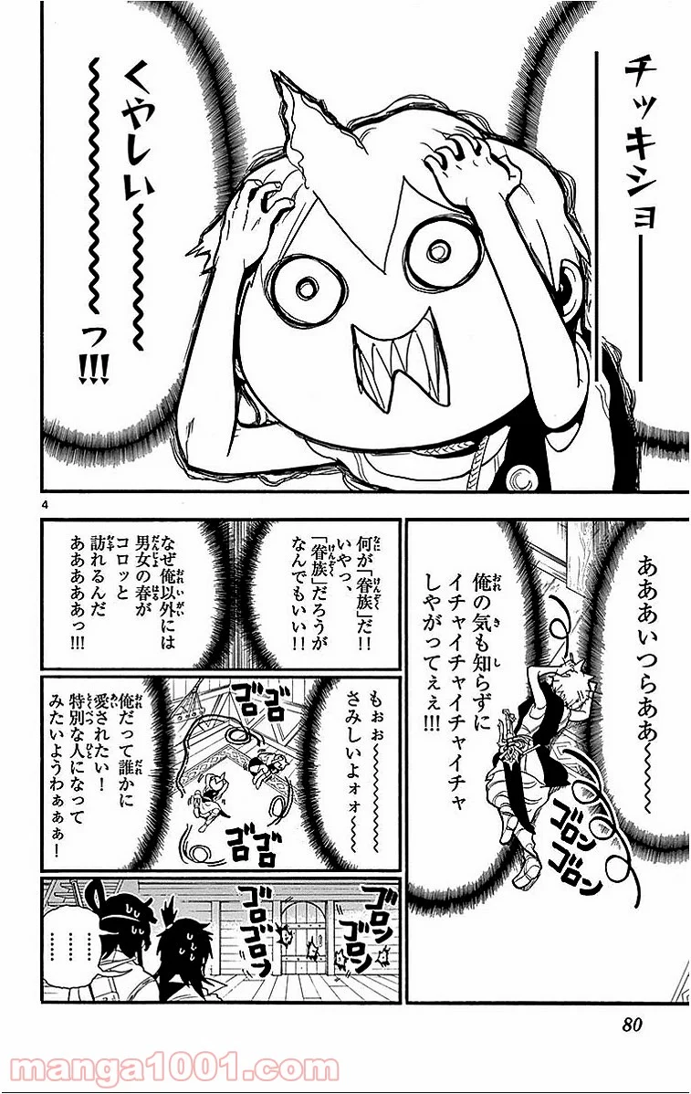 マギ - 第203話 - Page 4