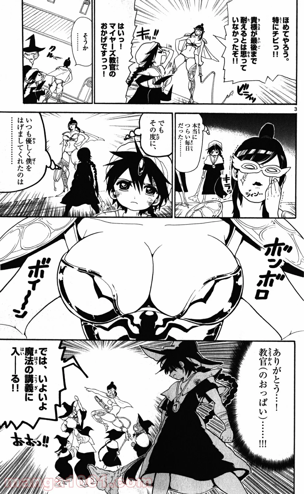 マギ 第138話 - Page 3