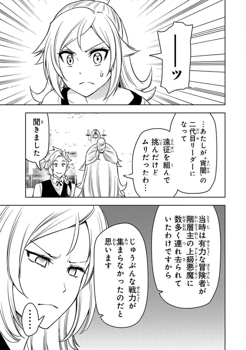 ダンジョン・シェルパ 迷宮道先案内人 - 第49.1話 - Page 15