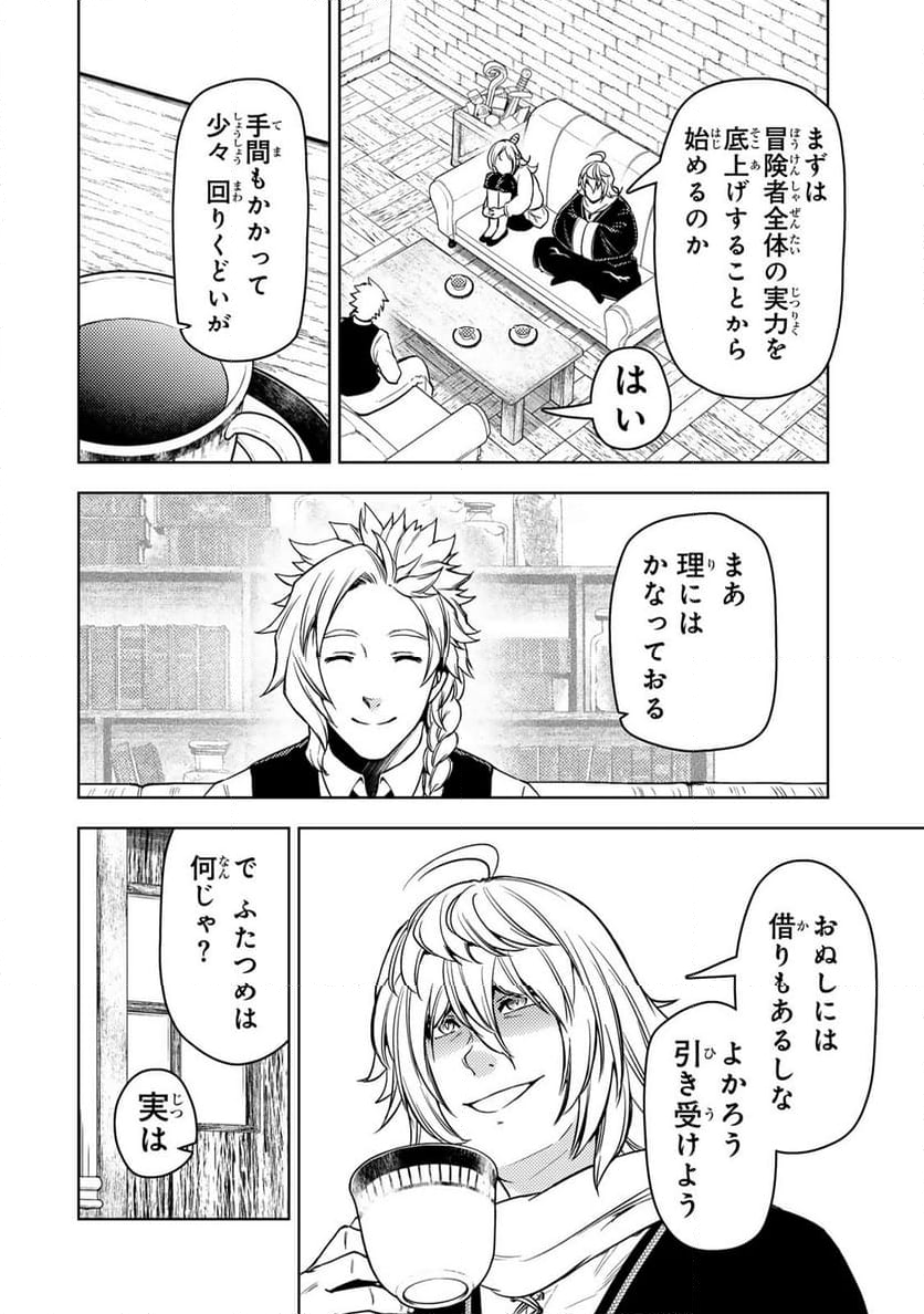 ダンジョン・シェルパ 迷宮道先案内人 - 第49.1話 - Page 16