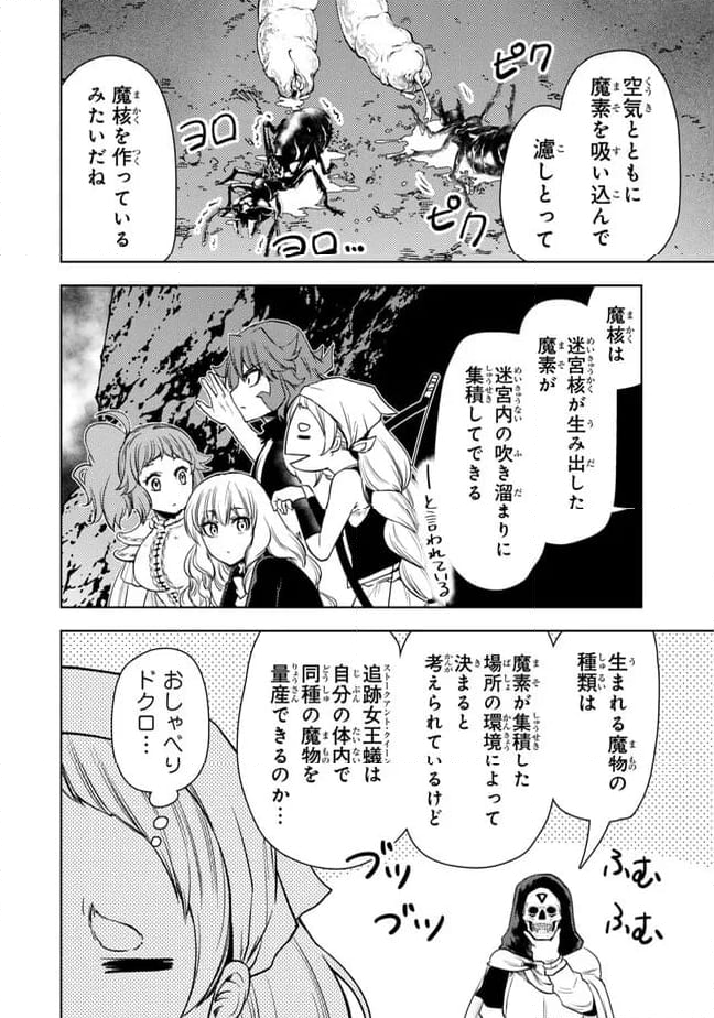 ダンジョン・シェルパ 迷宮道先案内人 - 第47.2話 - Page 15