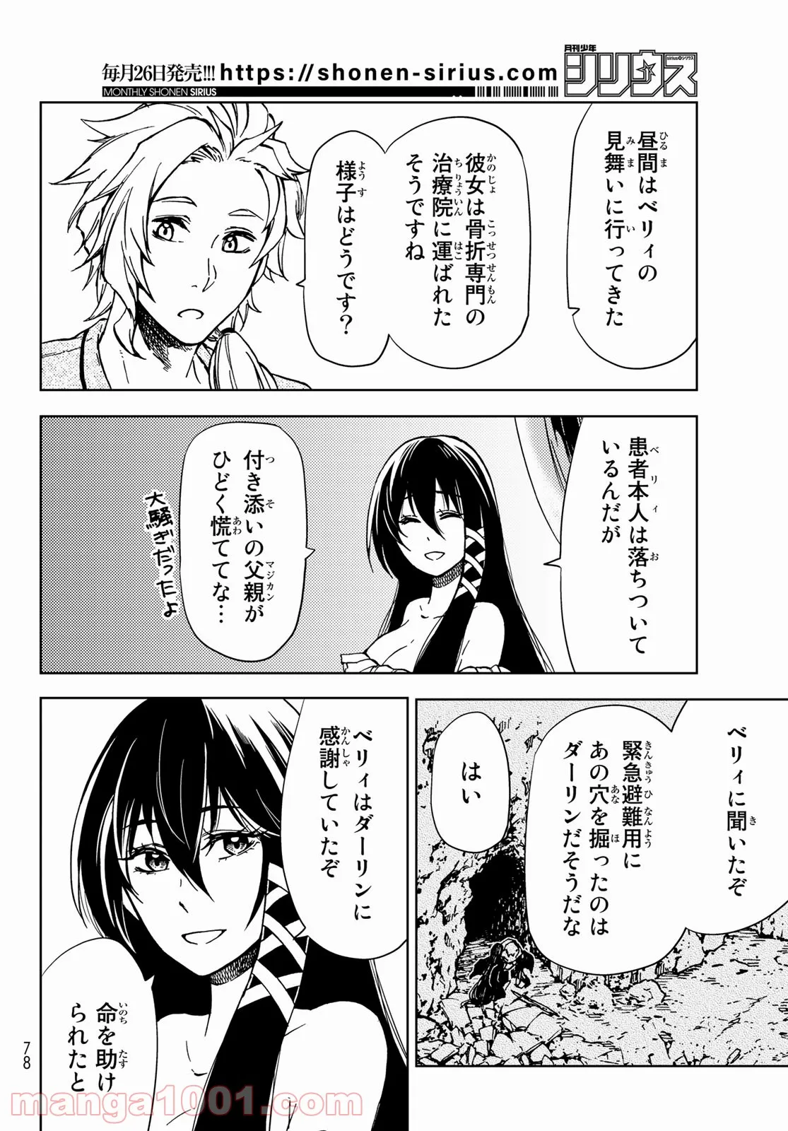 ダンジョン・シェルパ 迷宮道先案内人 - 第20話 - Page 6