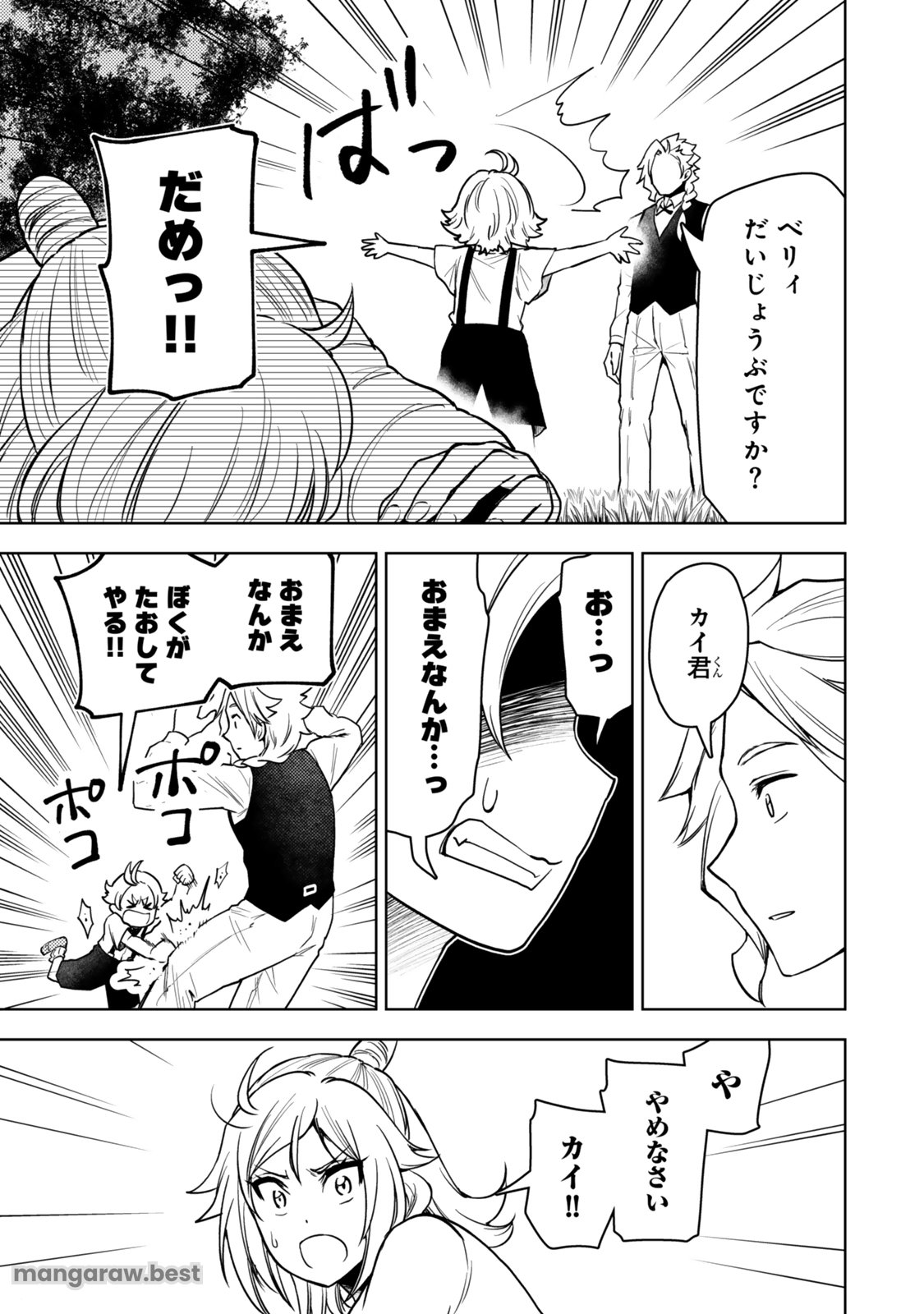 ダンジョン・シェルパ 迷宮道先案内人 - 第50.2話 - Page 1