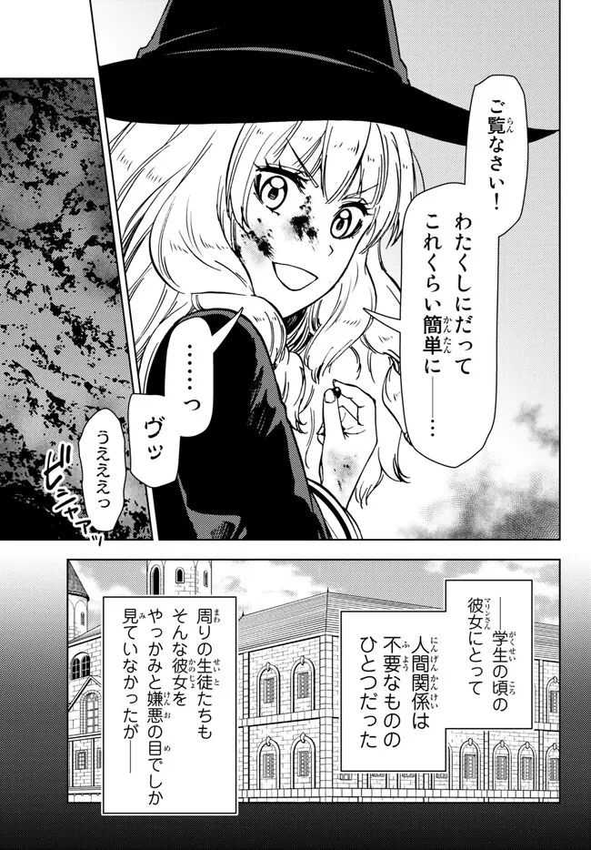 ダンジョン・シェルパ 迷宮道先案内人 - 第39.1話 - Page 17