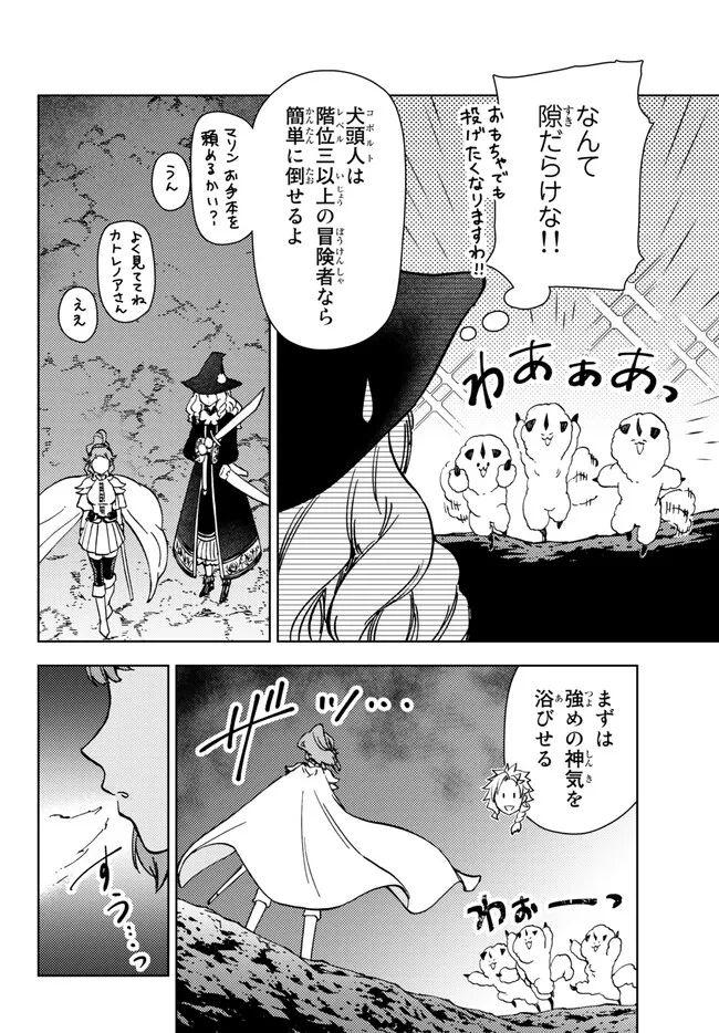 ダンジョン・シェルパ 迷宮道先案内人 - 第39.1話 - Page 4