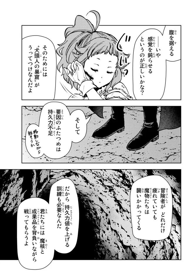 ダンジョン・シェルパ 迷宮道先案内人 - 第39.1話 - Page 9