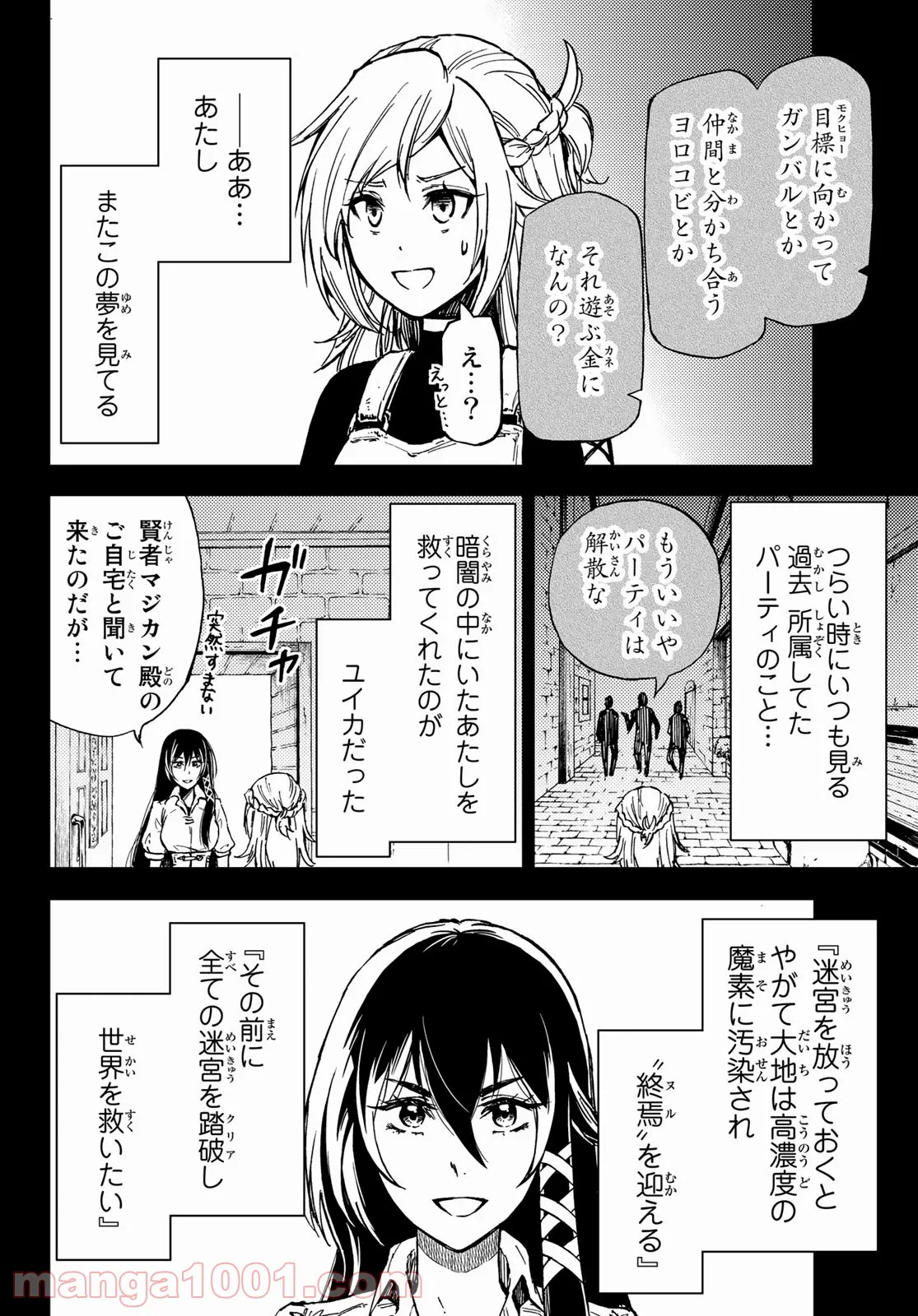 ダンジョン・シェルパ 迷宮道先案内人 - 第18話 - Page 8